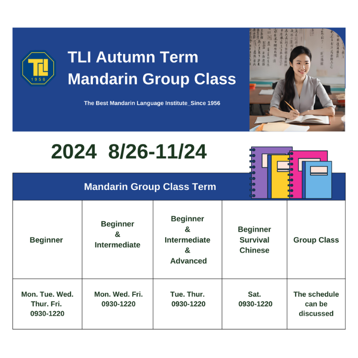 [Shilin Branch] 2024 Mandarin Autumn Group Class