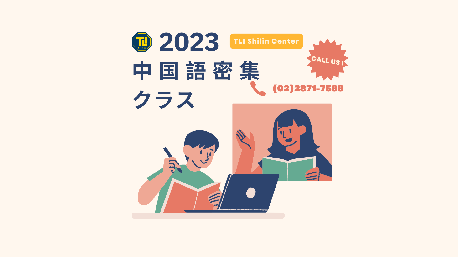 [士林校] 中国語密集クラス